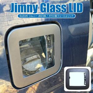 新型 ジムニー フューエルリッド ガラスリッド スケルトン JB64 JB74