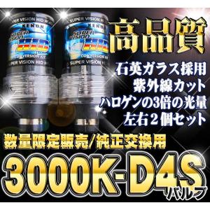 ＨＩＤ　Ｄ４Sバーナー 3000K イエロー 高品質 左右セット　数量限定｜kuruma-com2006