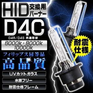 D4C HIDバーナー 35W D4R D4S HIDバルブ フィリップス 同等　ケルビン選択可｜kuruma-com2006