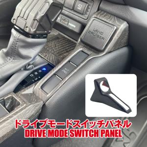 ランドクルーザー ランクル 250 ドライブモードスイッチ パネル バールウッド調 タコマ風 インテリアパネル カバー ガーニッシュ パーツ (予｜kuruma-com2006