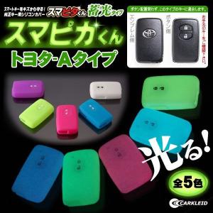 スマートキーケース スマートキーカバー  アクア プリウスα プリウス 30 後期 パーツ　キーカバー スマピカくん プレゼント 男性 女性 2019 ギフト 雑貨