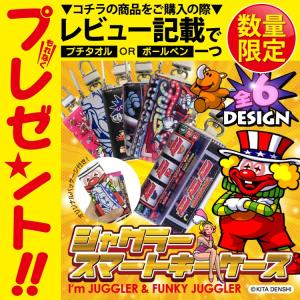 ジャグラーキーケース トヨタ ホンダ スズキ スバル ダイハツ 日産  スマートキーカバー ホンダ マツダ ジャグラーグッズ プレゼント 男性 女性 ギフト 雑貨