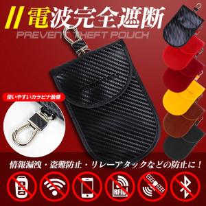 電波遮断ポーチ リレーアタック対策グッズ リレーアタック防止ケース