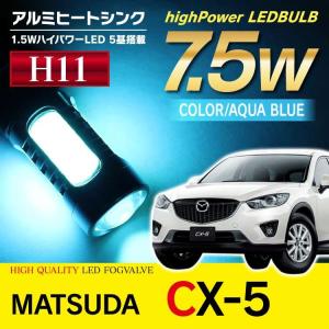 CX-5 CX5 KE系 フォグランプ LED バルブ H11 フォグ 2個セット アクアブルー｜kuruma-com2006