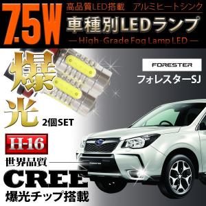 フォレスター SJ H16 LED フォグ アルミヒートシンク採用 フォグランプ｜kuruma-com2006