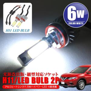 ニッサン エクストレイル HT・HNT32 T32・NT32フォグ LED フォグランプ H11ホワイト 白 爆光6.0W 細型 バルブ｜kuruma-com2006