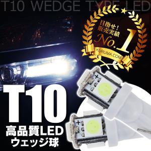 LED T10 ポジション球 車幅灯 ホワイト 白色 ウェッジ バルブ球 12V用 ホワイト 2個セット ルーム球 ナンバー灯