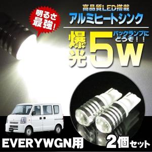 エブリィワゴン DA64W T10 T16 LED バックランプ