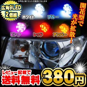 T10 ポジション球 車幅灯 LED