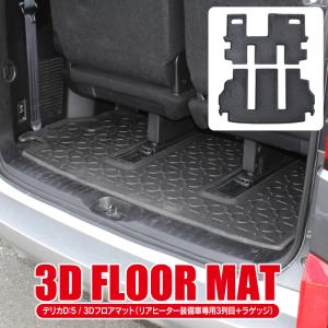 三菱（MITSUBISHI） 【純正：大型】MITSUBISHI DELICA D:5 ミツビシ