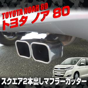 プリウス 50系 マフラーカッター カスタム パーツ 前期 後期