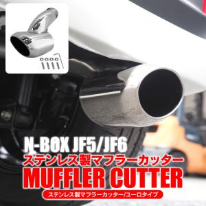 新型 NBOX カスタム パーツ アクセサリー JF3 JF4 マフラーカッター