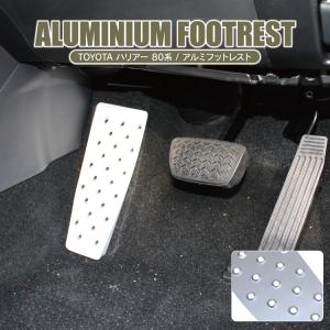 85.80系ハリアーに☆　レクサス純正 アルミペダル2点　R3年11月～　改良版 85.80系ハリアーに☆ レクサス純正 アルミペダル2点 R3年11月～ 改良