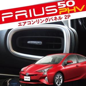 プリウス 50系 前期 後期 PHV エアコンリング インテリアパネル エアコン吹き出し口 メッキリング エアコンカバー 内装 カスタム パーツ｜kuruma-com2006