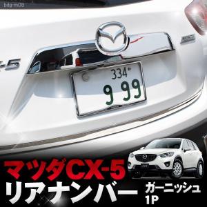 CX5 cx-5 バックドアメッキガーニッシュ パーツ カスタム｜kuruma-com2006