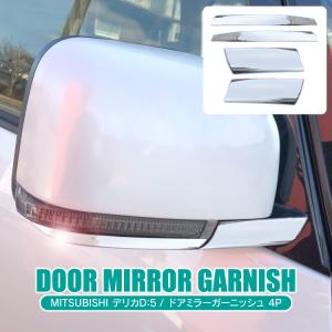 三菱（MITSUBISHI） (T)ドアミラーカバー（サンドメタリック）左右分