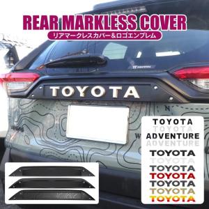【プレゼント付】RAV4 50系 rav4 アドベンチャー PHEV マークレスカバー バックドアガーニッシュ TOYOTA ADVENTURE ロゴ エンブレム リアスムージングパネル｜kuruma-com2006