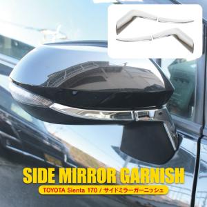 新型 シエンタ 170系 パーツ ドアミラーカバー ドアミラーガーニッシュ