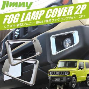 新型 ジムニー カスタム パーツ JB64W  フロントカバー