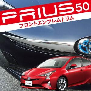 新型プリウス50系 メッキ フロント エンブレムトリム カバー ガーニッシュ 2P トリム モール PRIUS ZVW50｜kuruma-com2006
