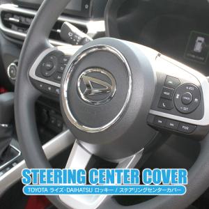 新型 ライズ ロッキー 200系 パーツ ステアリングカバー