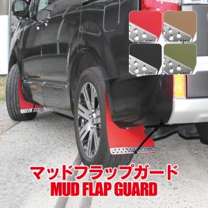 三菱 JAOS（ジャオス） マッドガードIII フロントセット