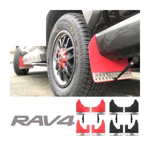 新型 RAV4 50系 パーツ カスタム 泥よけ マッドフラップ