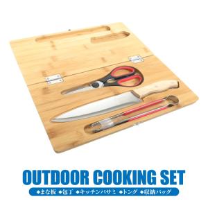 アウトドアクッキングセット 料理セット キャンプ