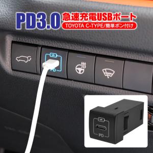 トヨタ車 パーツ カスタム USB充電器 車載 充電器 汎用 急速充電 USBポート スマホ iphone LED  PD 3.0 Type-C 1ポート USB電源 増設 アクセサリー｜kuruma-com2006