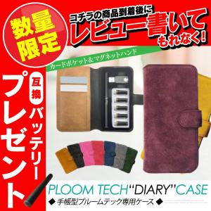 プルームテックケース コンパクト 手帳型 ケース レザー調 PloomTECH 専用ケース カバー プレゼント 男性 女性 2019 ギフト 雑貨