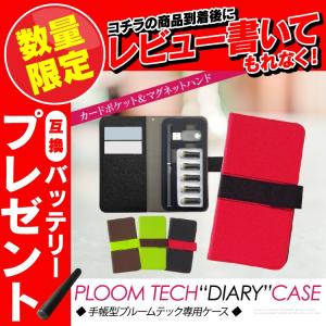 プルームテックケース コンパクト 手帳型 ケース PloomTECH 専用ケース カバー プレゼント 男性 女性 2019 ギフト 雑貨｜kuruma-com2006