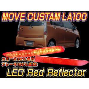 ムーヴ カスタム LA100s LED リフレクター ルームランプ レッド RD タクシー｜kuruma-com2006