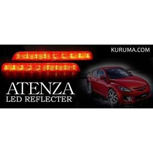 アテンザ MPV LED リフレクター スカッフプレート レッド 車検対応 RD｜kuruma-com2006