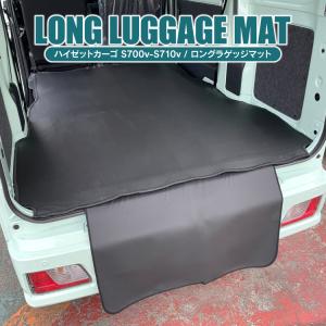 ハイゼットカーゴ 荷室マット（5mm） ダイハツ純正部品 パーツ