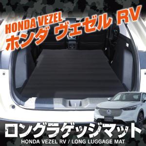 ヴェゼル ホンダ ベゼル RU3 RU4 ゴムラゲッジマット ラバーラゲッジ