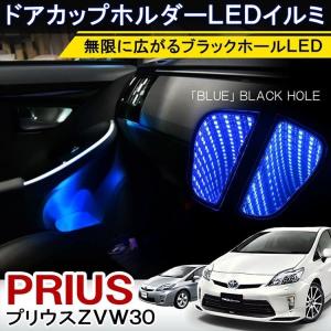 プリウス 30系 内装 前期 後期 カスタム パーツ LED イルミネーション ルームランプ ブラックホール｜kuruma-com2006