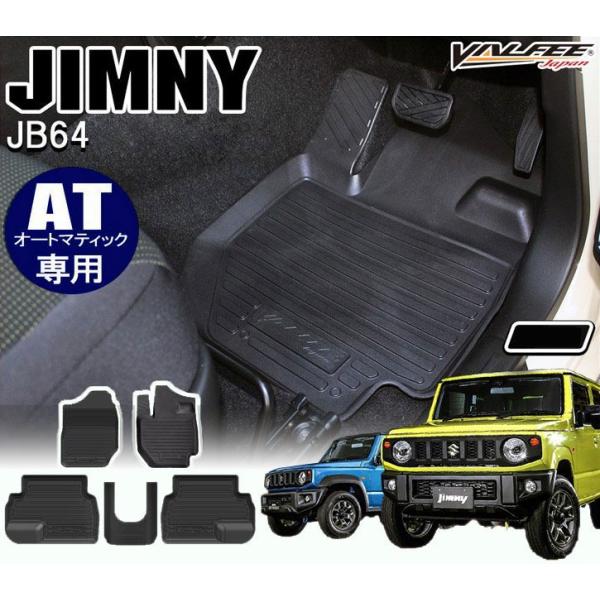 ジムニー JB64W ジムニーシエラ JB74W 3D フロアマット AT用 防水マット 新型ジムニ...