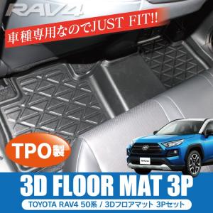 3D フロアマット RAV4 50系 PHV アドベンチャー ゴムマット ラバーマット カーマット 運転席 助手席 後部座席 1列目 2列目 防水 傷防止 カスタム パーツ｜kuruma-com2006