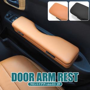 ハイゼットカーゴ S700V S710V アームレスト 肘掛け 肘置き ドアポケット ハイゼットデッキバン S700W S710W ドアアームレスト カスタム パーツ