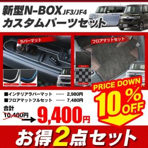 NBOX   JF3 JF4 ポケットマット ＋ フロアマット 内装2点セット インテリアラバーマット Nボックス 内装