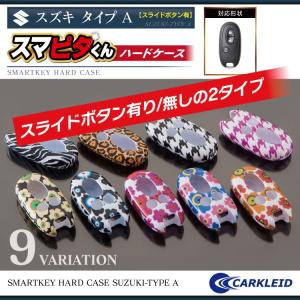 スマートキーケース　スマートキーカバー スズキ ブランド レディース キーカバー  スペーシア ハスラー ハードハード プレゼント 男性 女性 ギフト 雑貨