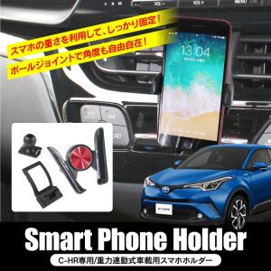 スマホホルダー C-HR クリップ スマホ置き スマホスタンド 携帯 iPhone アイフォン アンドロイド ギャラクシー カップホルダー｜kuruma-com2006