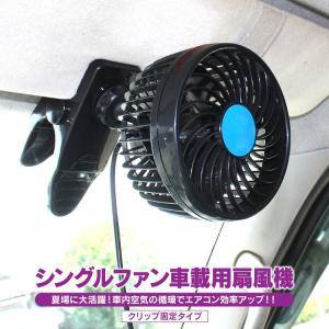 車用 扇風機 運転席 助手席 風量調整可能 静音 強力