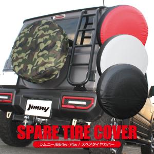 新型 ジムニー JB64W シエラ JB74W  スペアタイヤカバー