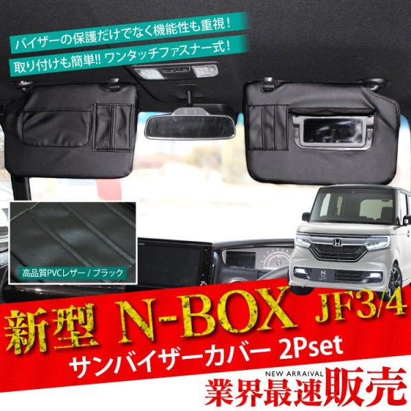 NBOX N-BOX サンバイザー 収納 カバー サンバイザーポケット 車 カード入れ 便利アイテム...