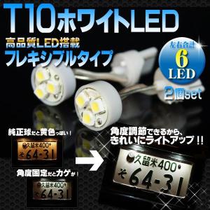 T10 ポジション球 車幅灯 LED 2個セット｜kuruma-com2006