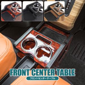 アトレー センターテーブル S700V S710V コンソールボックス デッキバン 700系 トレイ 収納 ドリンク スマホ ホルダー カスタム パーツ