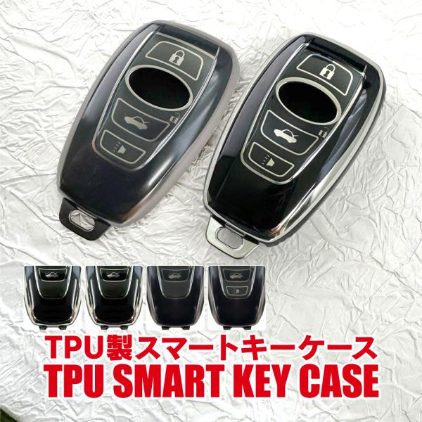 スバル スマートキーケース TPU インプレッサ XV クロストレック フォレスター レヴォーグ レ...