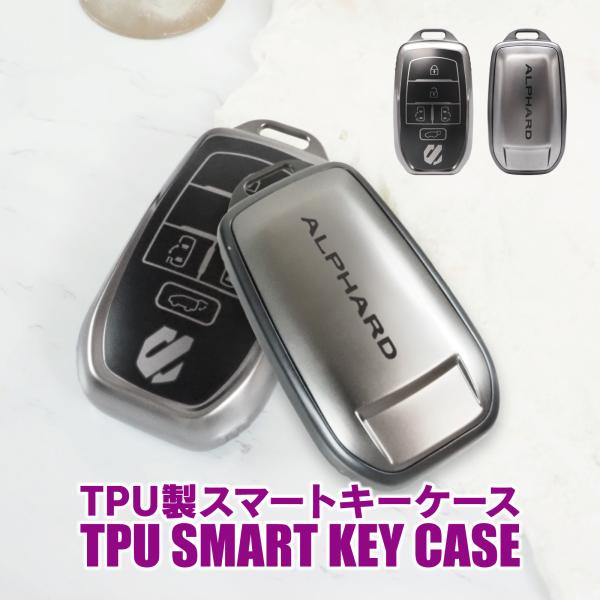 アルファード 40系 スマートキーケース TPU キーレス用カバー 傷防止 汚れ防止 保護カバー納車...