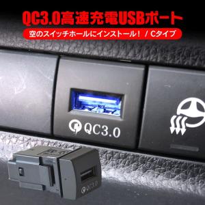 USB増設 トヨタ車 Cタイプ 充電ポート 急速充電 簡単増設 スマホ充電 USB充電 ポート 携帯充電 タント RAV4 カムリ カローラスポーツ ハイエース